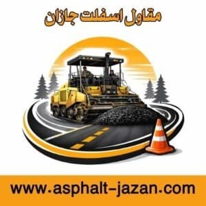 أفضل مقاول اسفلت بجازان 2026 | مقارنة هندسية | مؤسسة الروائع